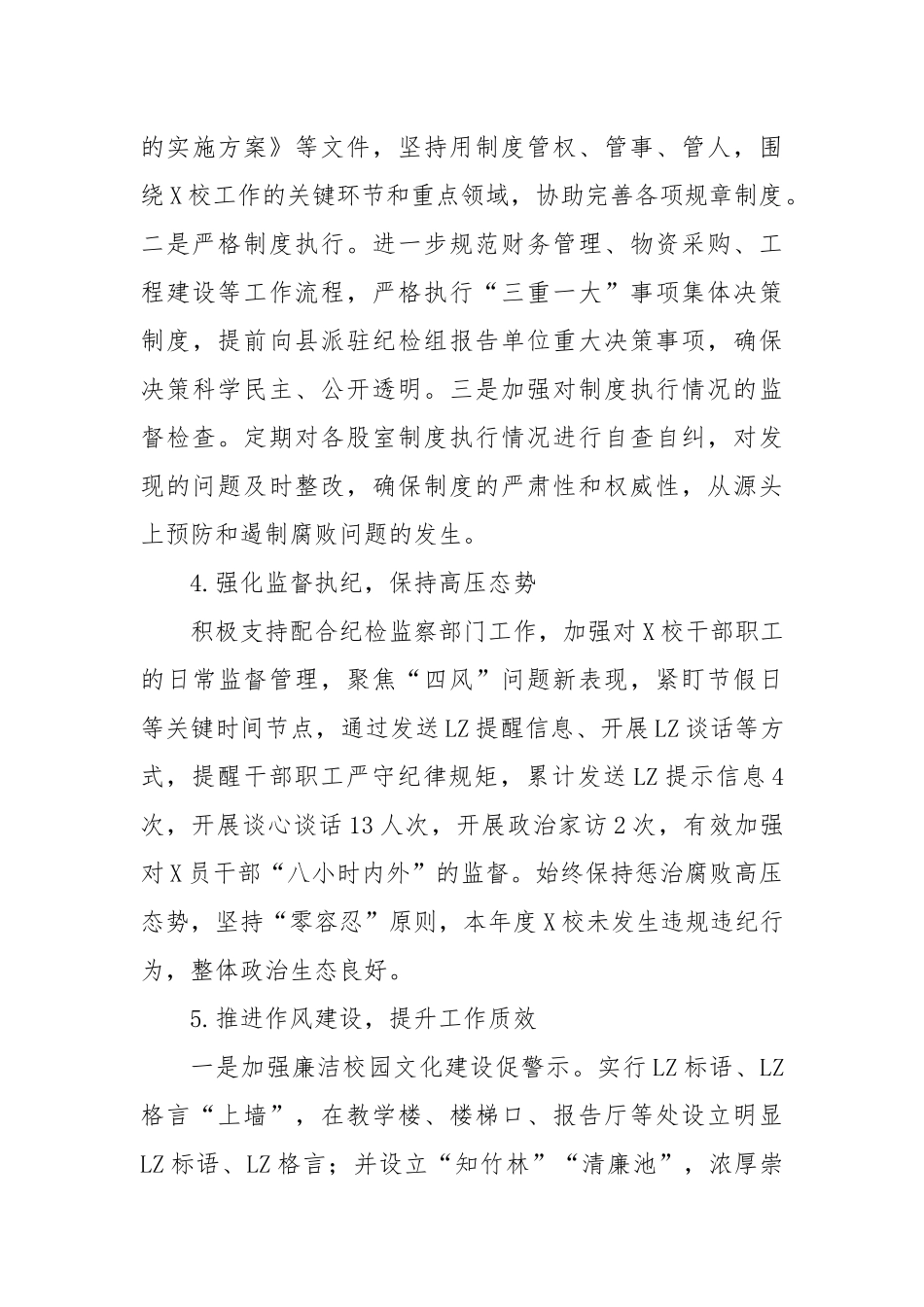 党校党风廉政建设和反腐败工作情况报告_第3页