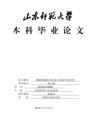数据挖掘技术在电子商务中的运用
