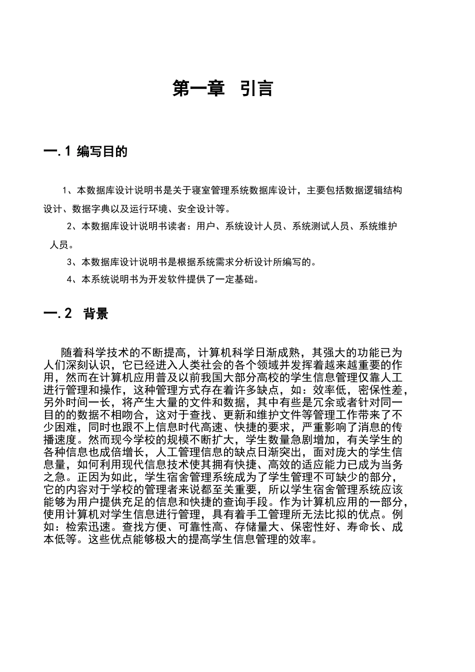 数据库设计说明书-完整版_第2页