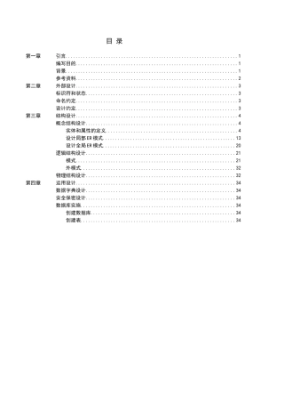 数据库设计说明书-完整版