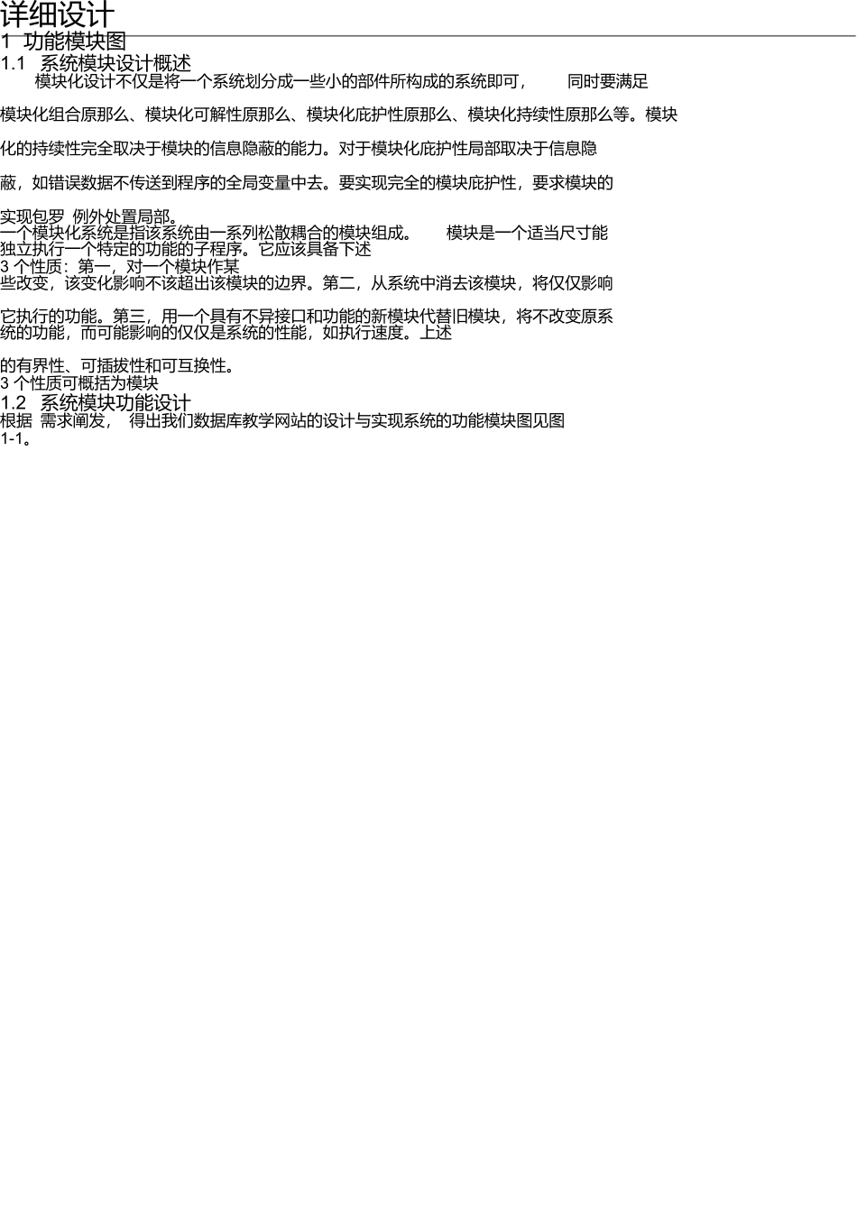 数据库课程设计网上教学系统详细设计_第1页