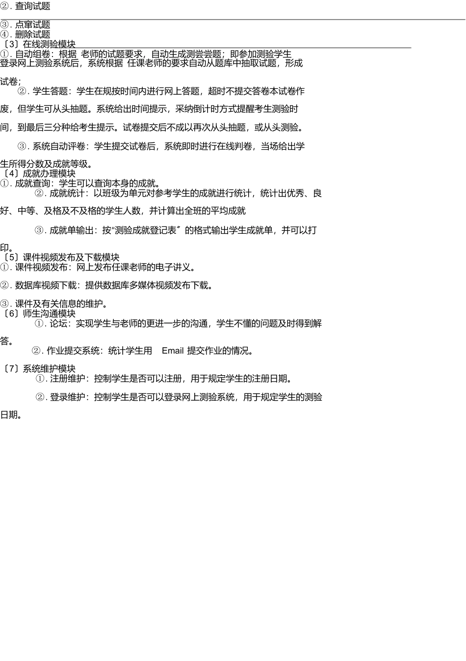 数据库课程设计网上教学系统详细设计_第3页