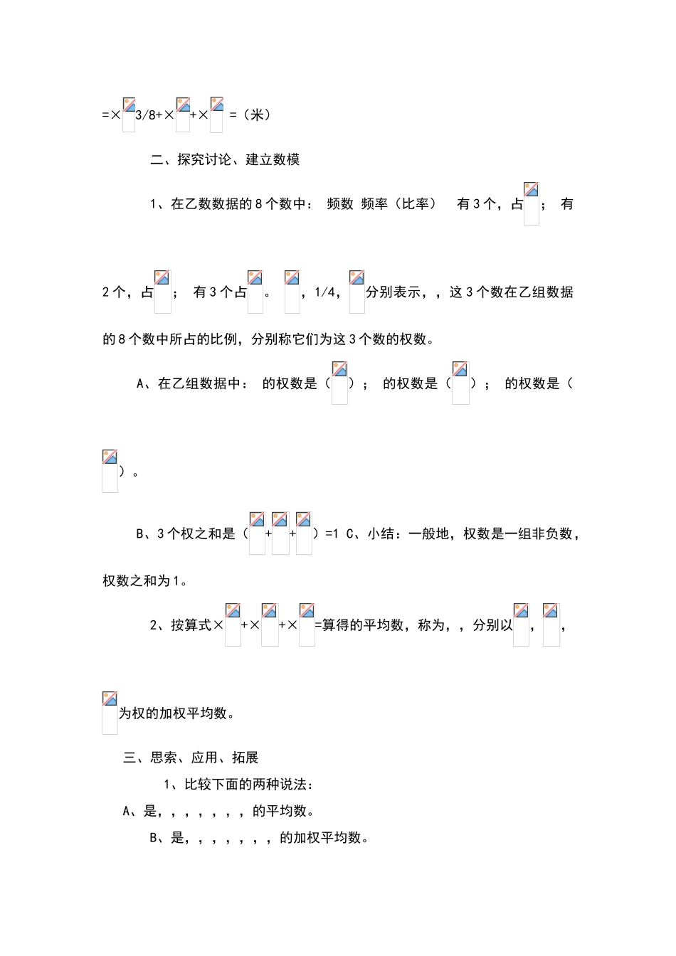 数据的分析全章教案_第2页