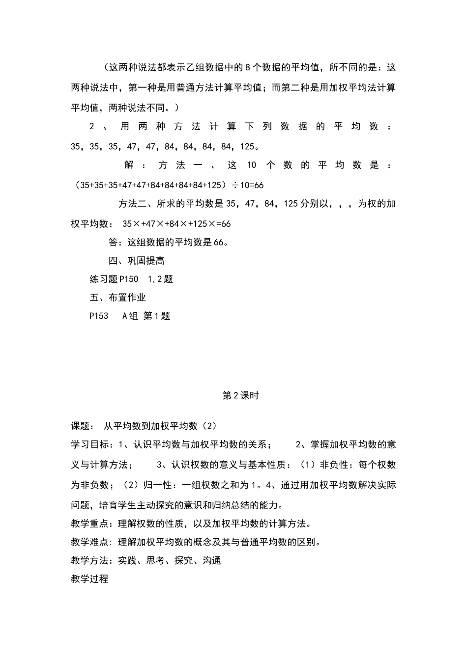 数据的分析全章教案_第3页