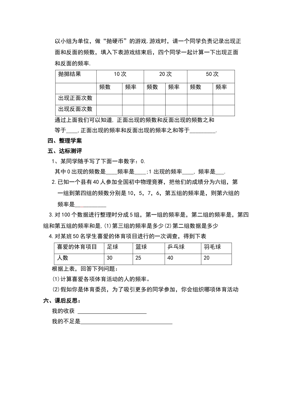 数据的收集导学案_第2页