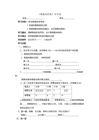数据的收集导学案