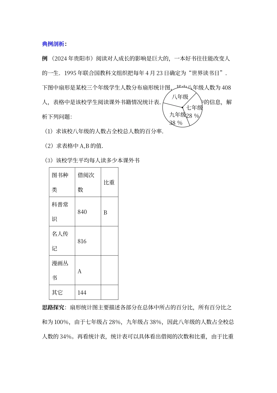 数据的收集整理与描述_第2页