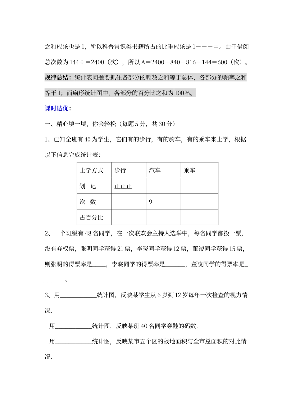 数据的收集整理与描述_第3页