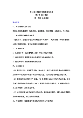 数据的收集整理与描述