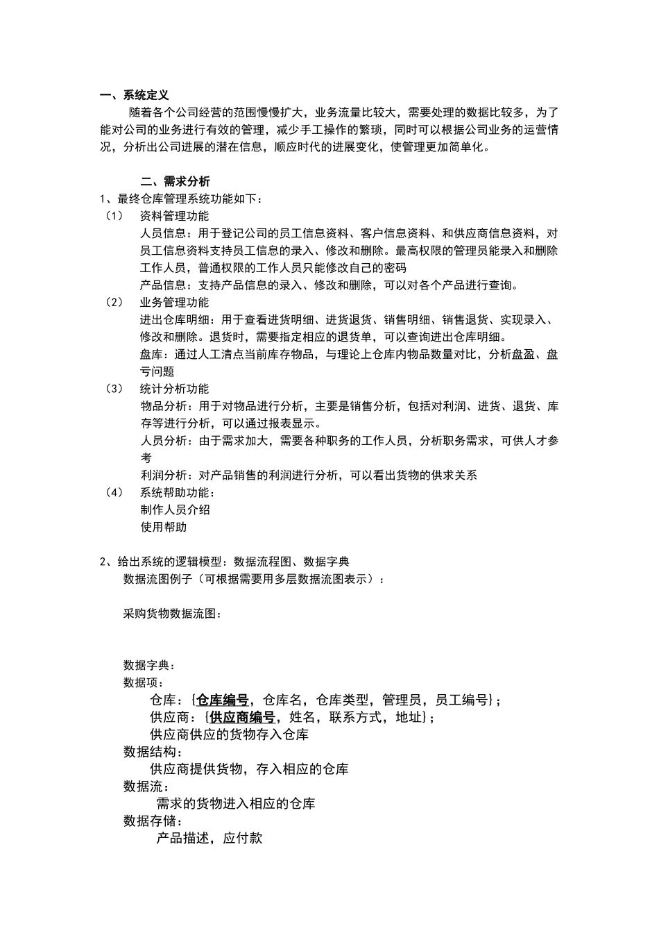 数据库课程设计仓库管理系统_第2页