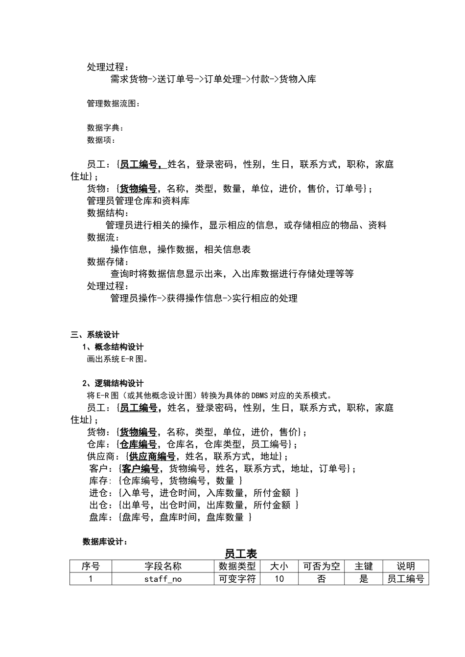 数据库课程设计仓库管理系统_第3页