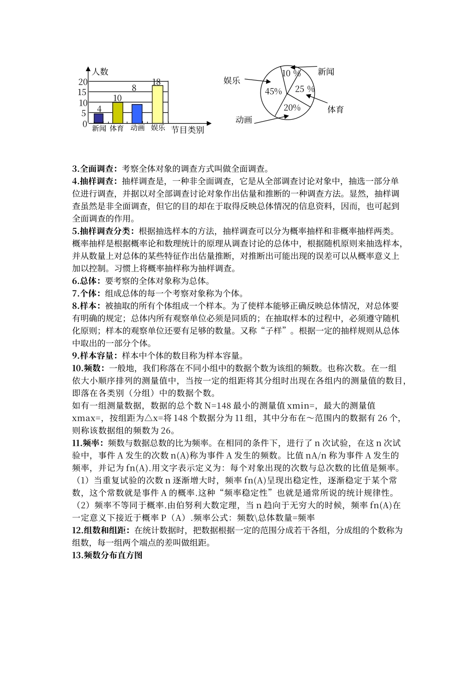数据的收集整理与描述知识点归纳_第2页