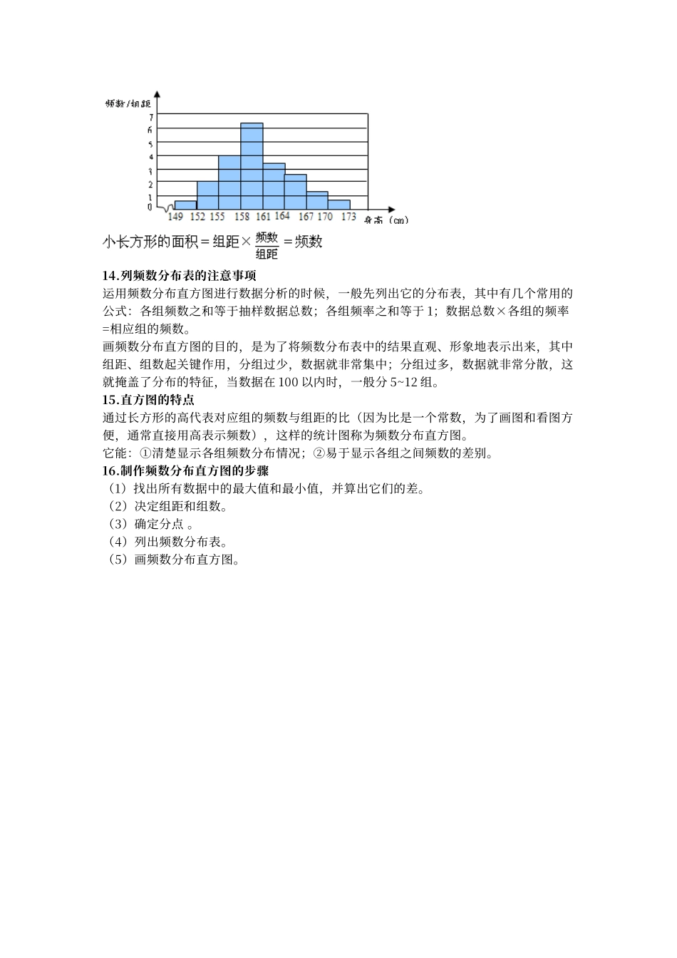 数据的收集整理与描述知识点归纳_第3页