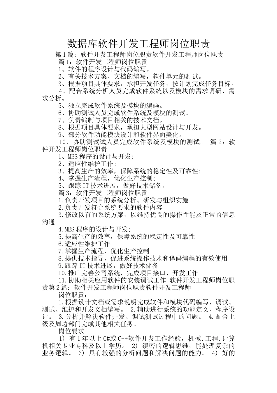 数据库软件开发工程师岗位职责_第1页