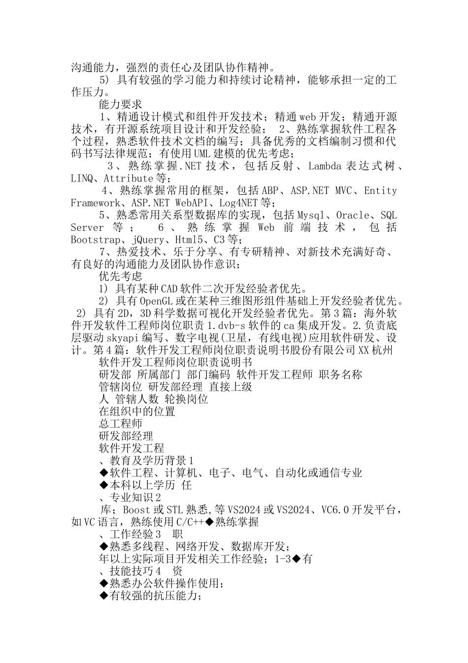 数据库软件开发工程师岗位职责_第2页