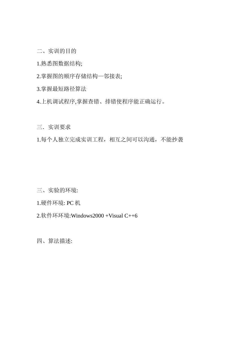 数据结构实训全国交通咨询模拟_第2页