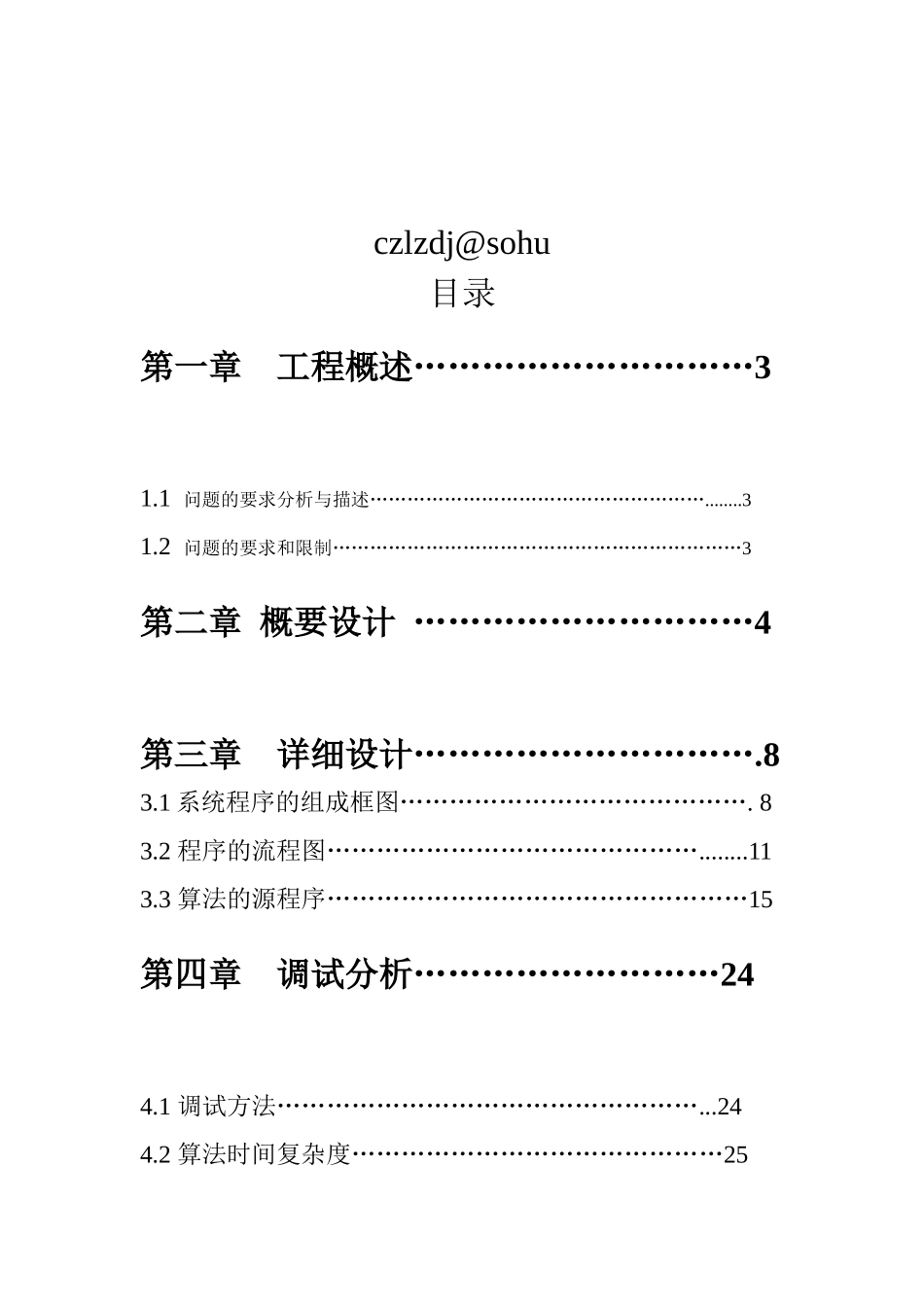 数据结构演示系统1与3介绍_第2页