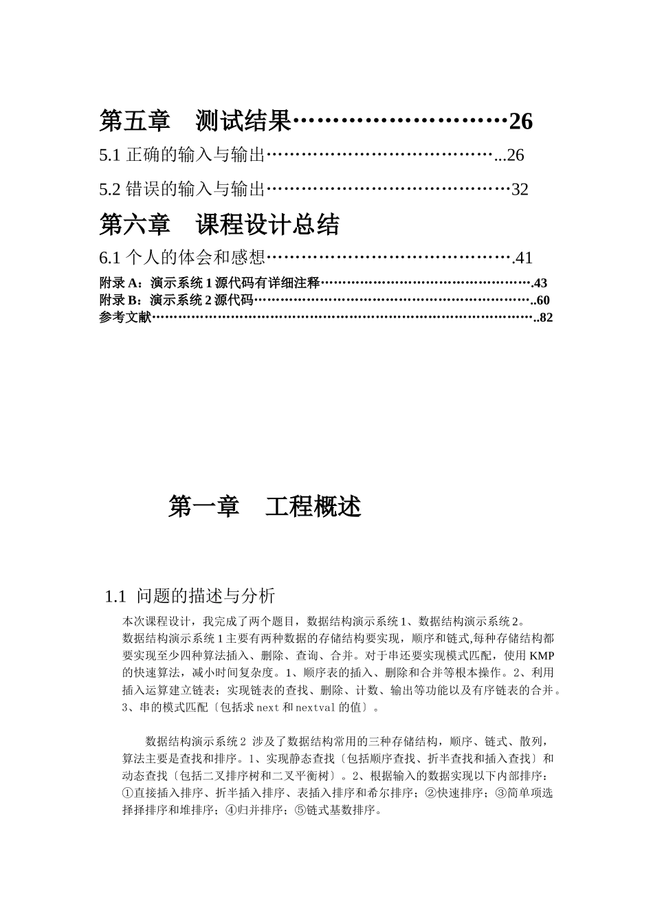 数据结构演示系统1与3介绍_第3页