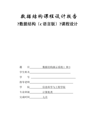 数据结构演示系统1与3介绍
