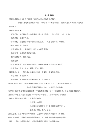 数据结构知识点总结