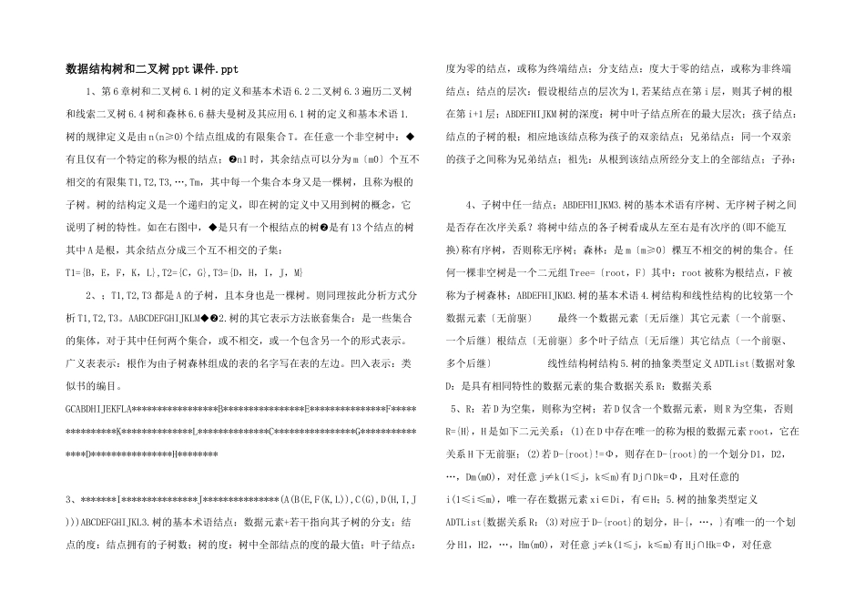 数据结构树和二叉树ppt课件.ppt_第1页