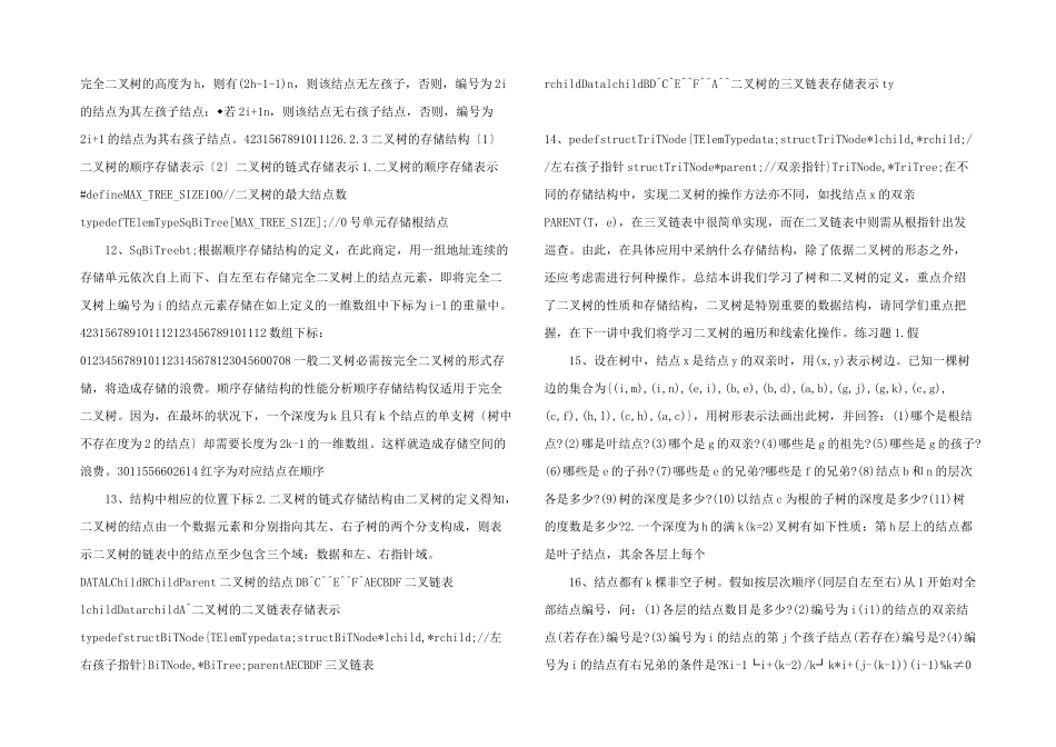 数据结构树和二叉树ppt课件.ppt_第3页