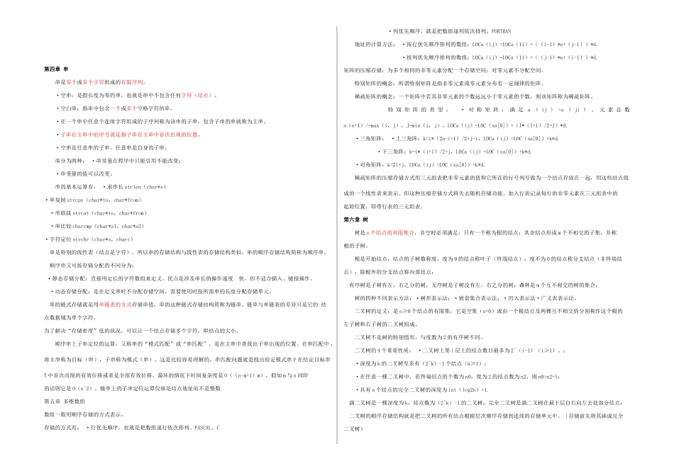 数据结构知识点总结76498_第3页