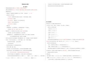 数据结构知识点总结76498