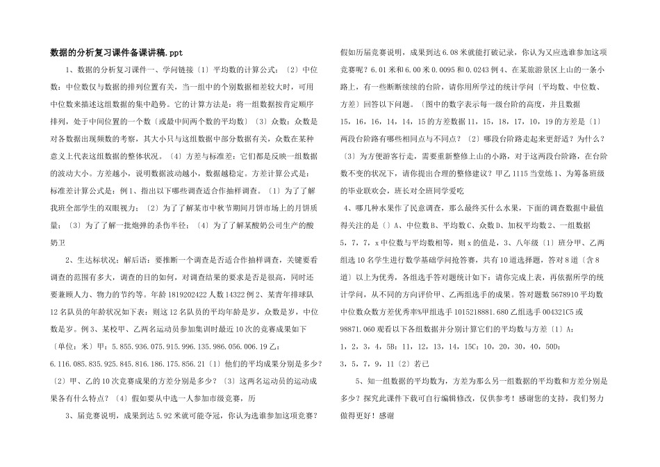数据的分析复习课件备课讲稿.ppt_第1页