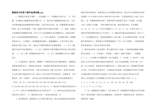 数据的分析复习课件备课讲稿.ppt