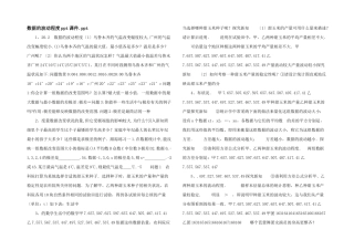 数据的波动程度ppt课件.ppt