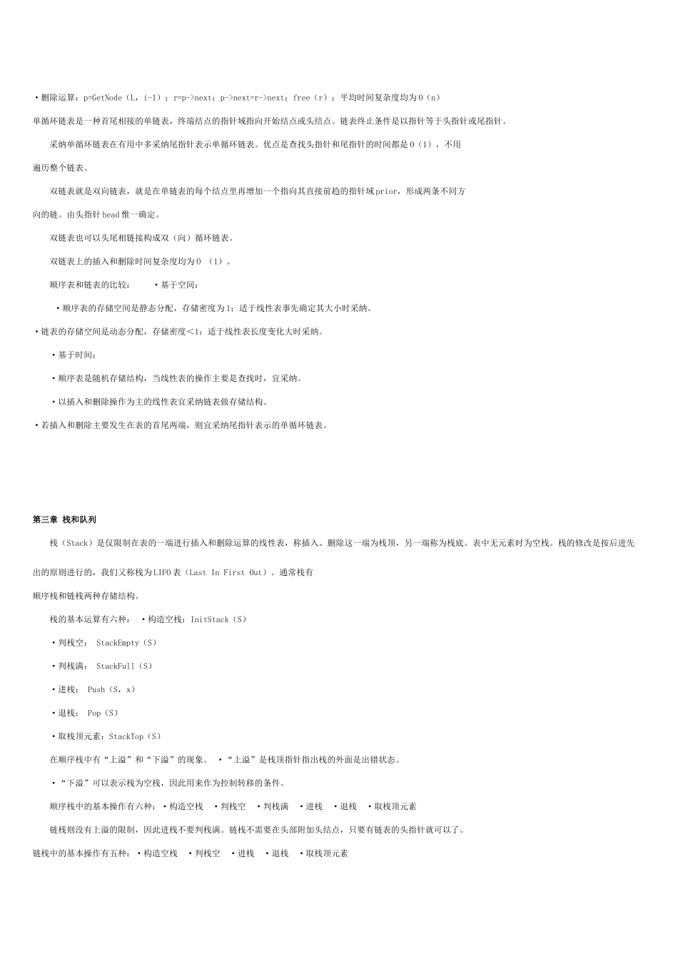 数据结构知识点总结76605_第3页