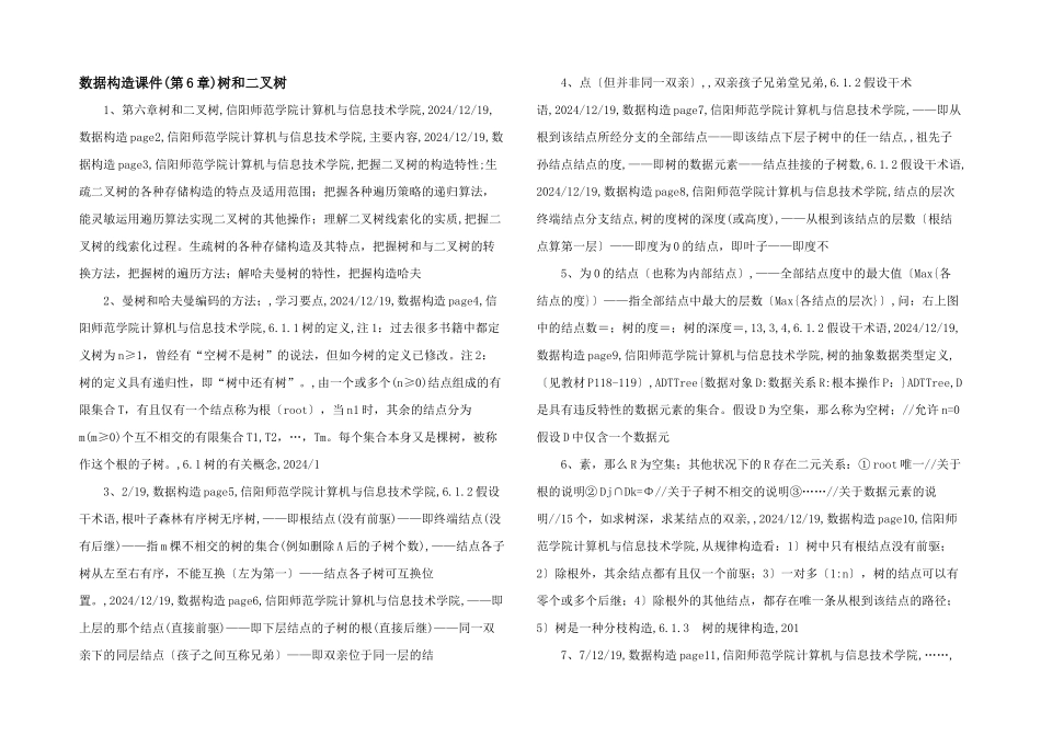 数据结构课件树和二叉树_第1页