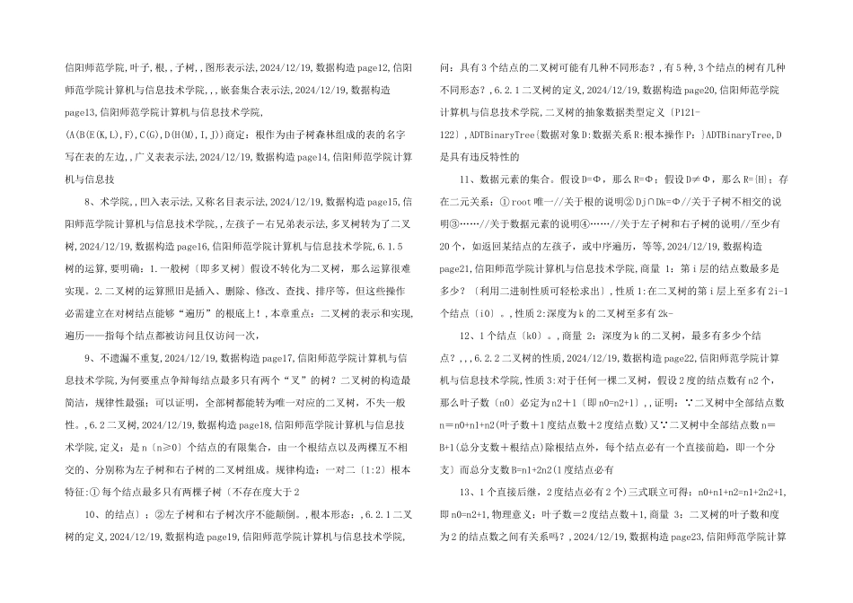 数据结构课件树和二叉树_第2页