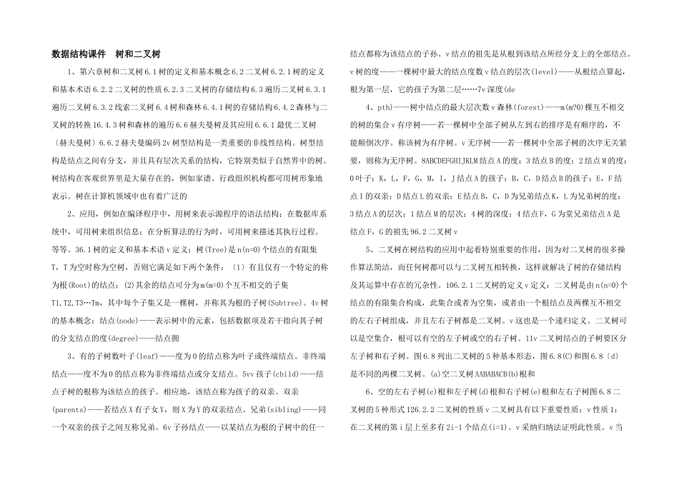 数据结构课件_第1页