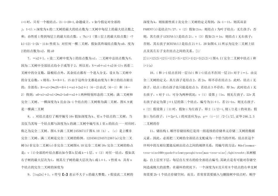 数据结构课件_第2页