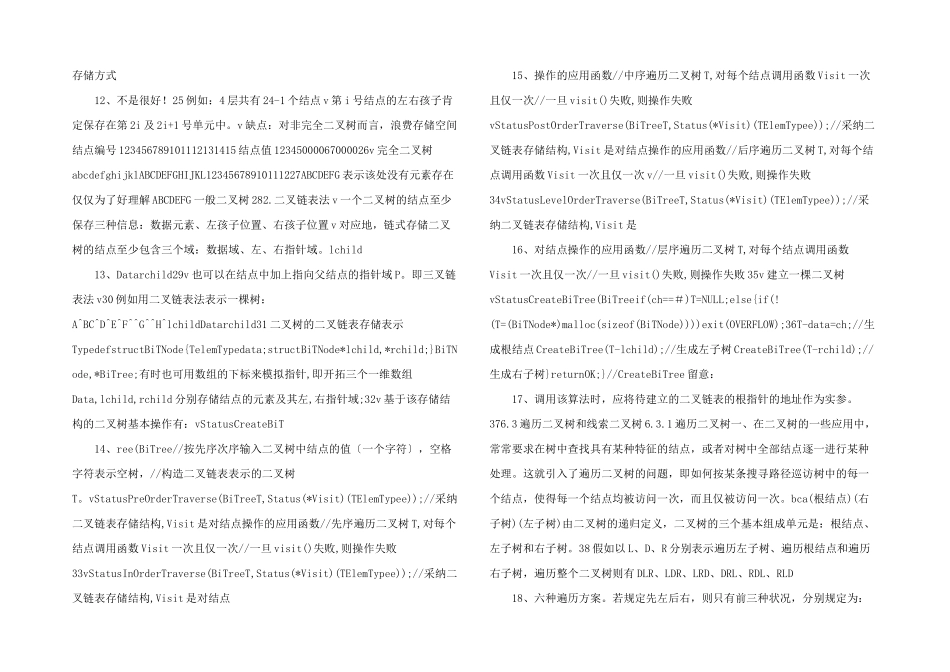 数据结构课件_第3页