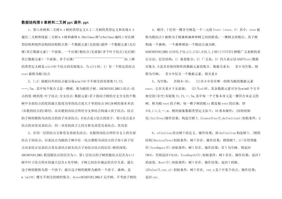 数据结构第6章树和二叉树ppt课件.ppt_第1页