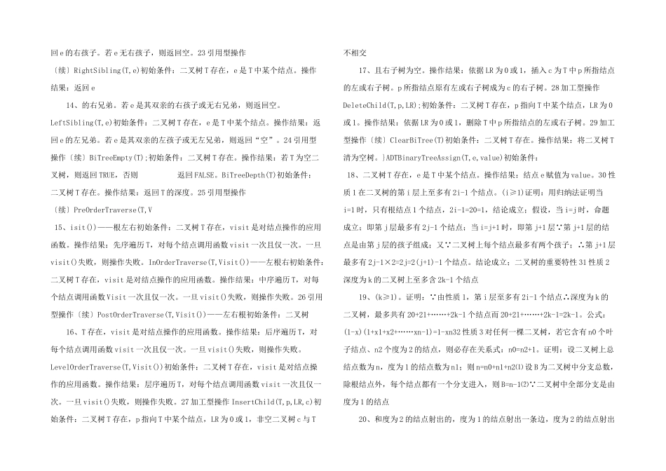 数据结构第6章树和二叉树ppt课件.ppt_第3页