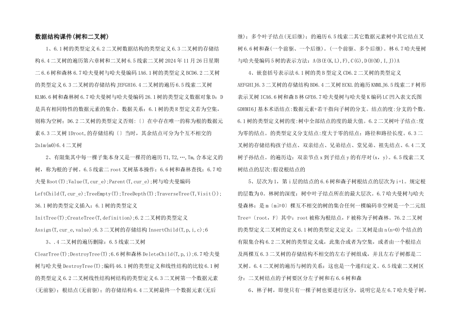 数据结构课件-_第1页