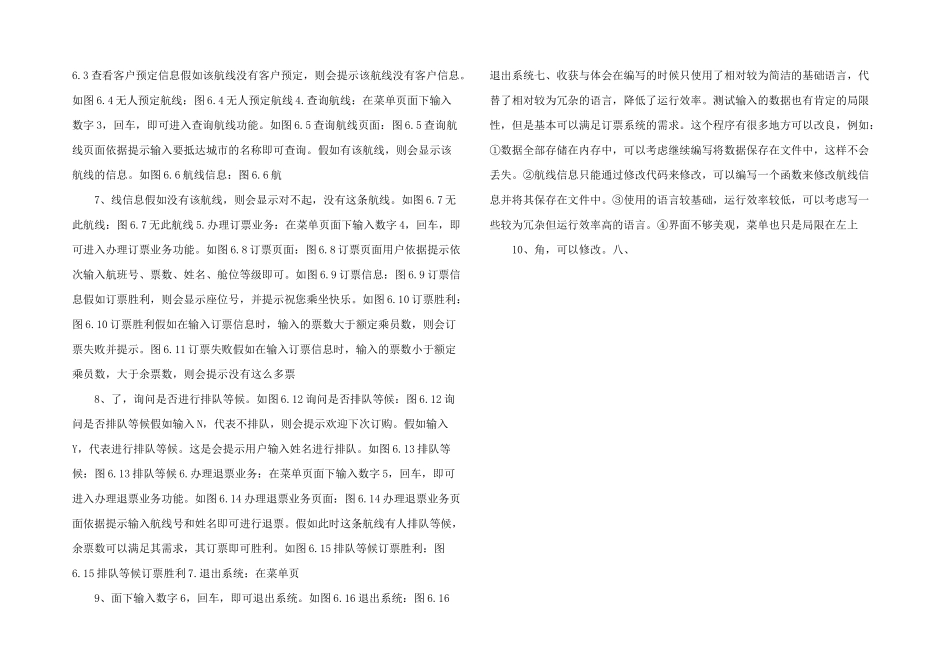 数据结构课程设计c语言版《飞机订票系统》分解_第2页