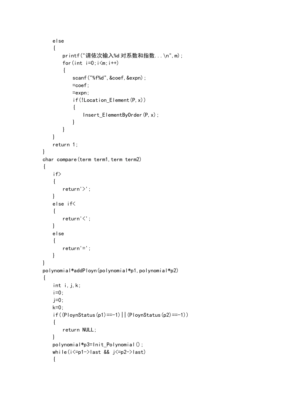数据结构课程设计—一元多项式加法、减法、乘法运算的实现_第3页