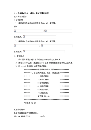 数据结构课程设计—一元多项式加法、减法、乘法运算的实现