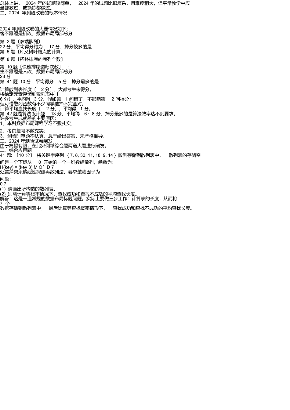 数据结构最新_第3页