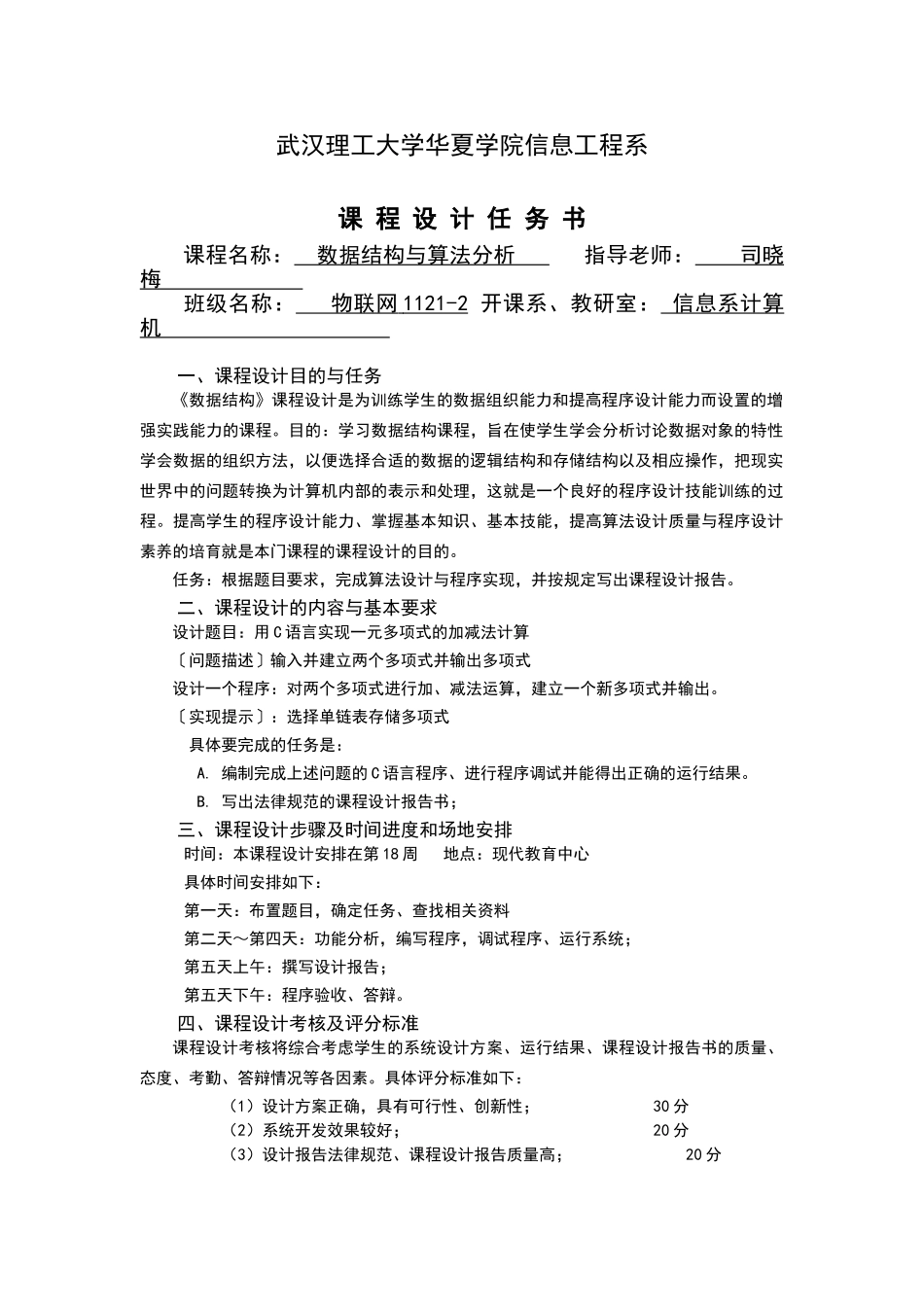 数据结构课程设计一元多项式的加减法运算_第2页