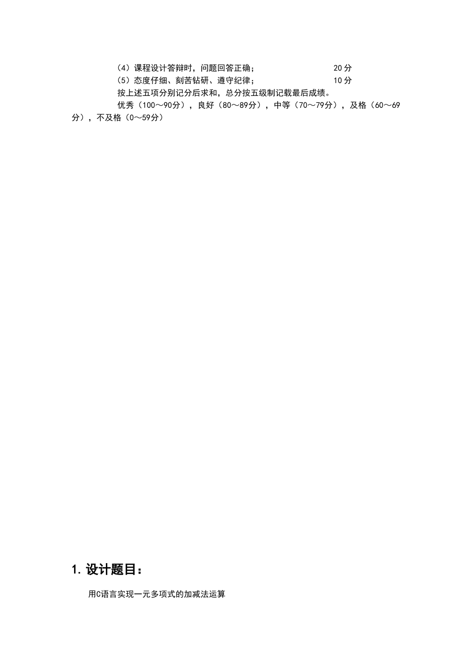 数据结构课程设计一元多项式的加减法运算_第3页