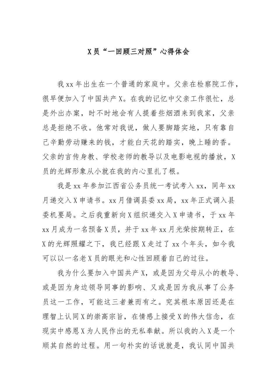 党员“一回顾三对照”心得体会_第1页