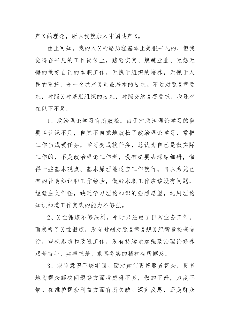 党员“一回顾三对照”心得体会_第2页