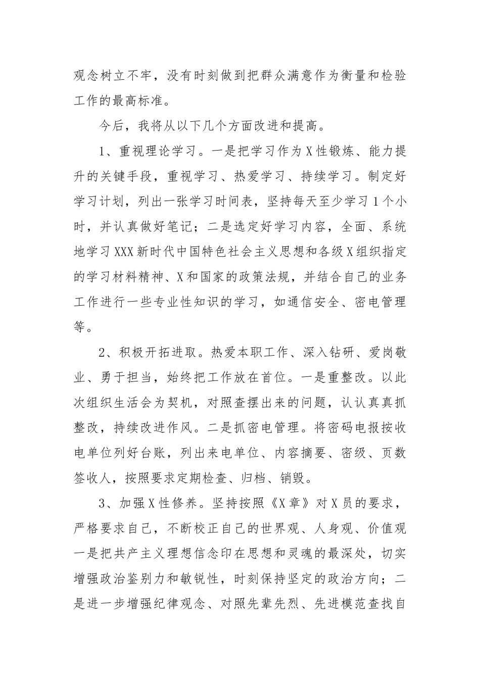 党员“一回顾三对照”心得体会_第3页