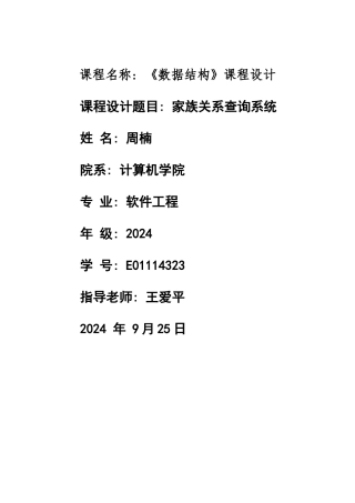 数据结构课程设计家族关系